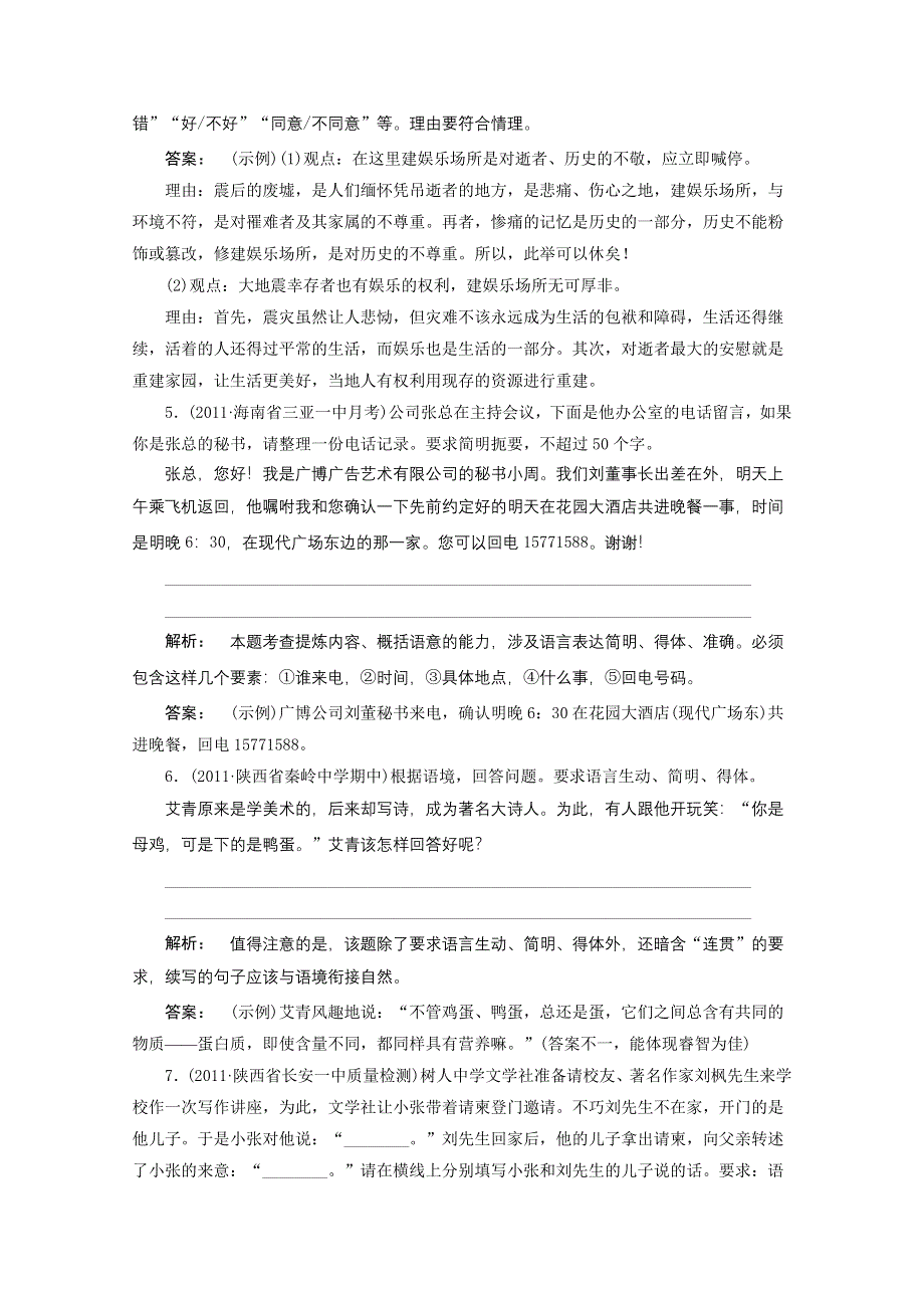 2012届高考语文一轮复习同步训练：语言文字运用（6）.doc_第3页