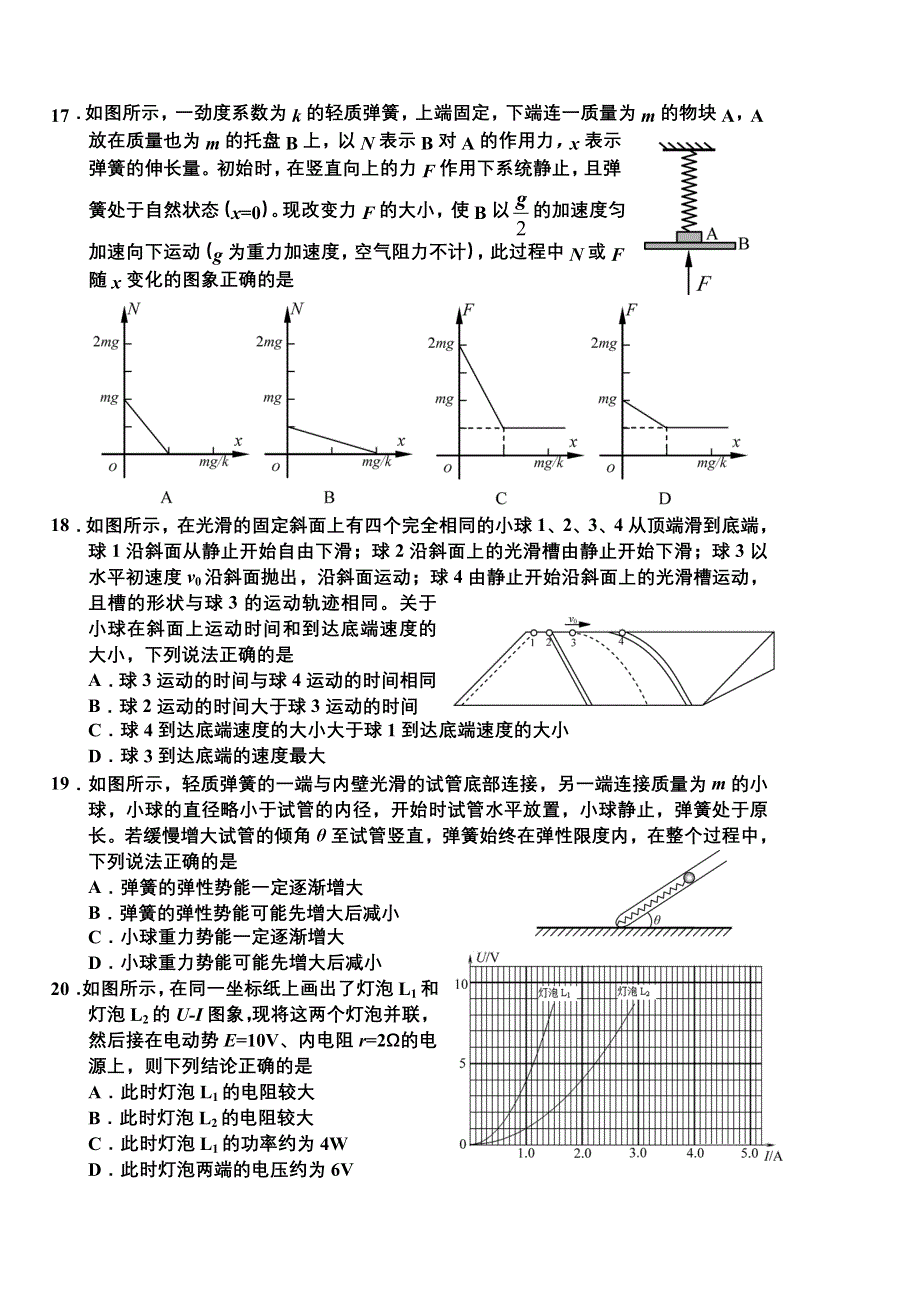 吉林省长春市普通高中2016届高三质量监测（二）理综物理试题（Ａ卷） WORD版含答案.doc_第2页