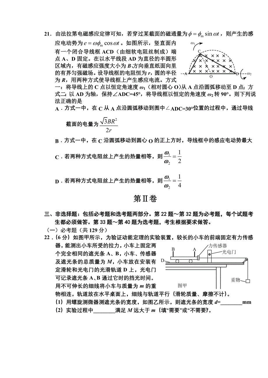 吉林省长春市普通高中2016届高三质量监测（二）理综物理试题（Ａ卷） WORD版含答案.doc_第3页