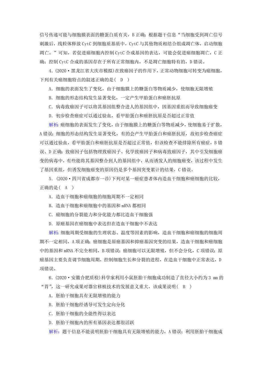 2021届高考生物一轮复习 第四单元 细胞的生命历程 第13讲 细胞的分化、衰老、凋亡及癌变课时作业（含解析）新人教版.doc_第2页