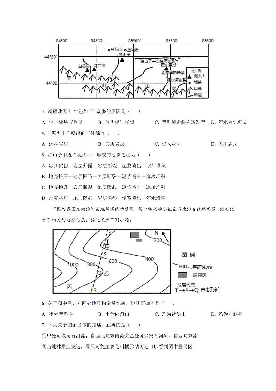 广东省广州市三校2022-2023学年高二上学期联考地理试卷 含答案.doc_第2页