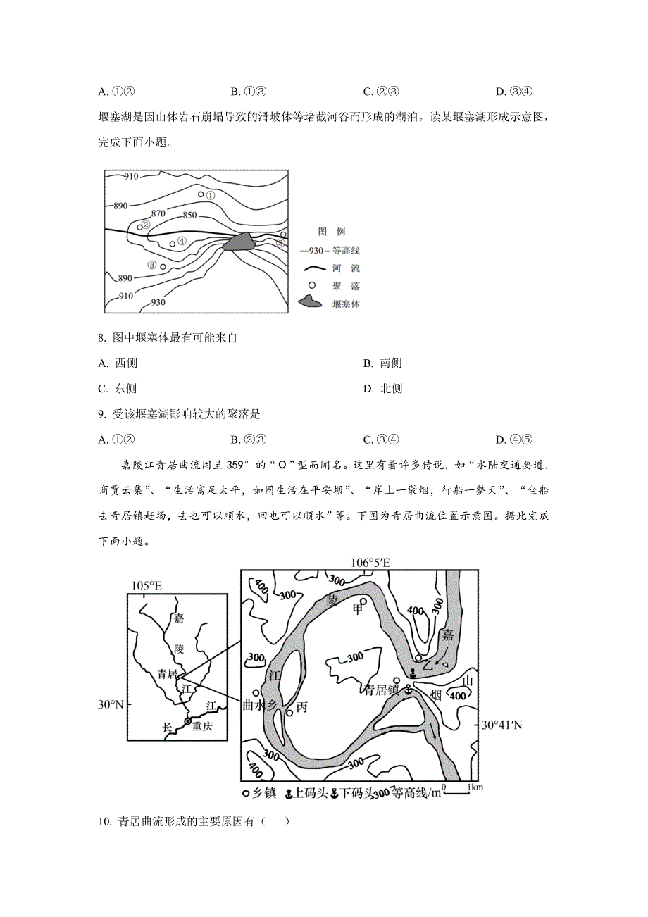 广东省广州市三校2022-2023学年高二上学期联考地理试卷 含答案.doc_第3页