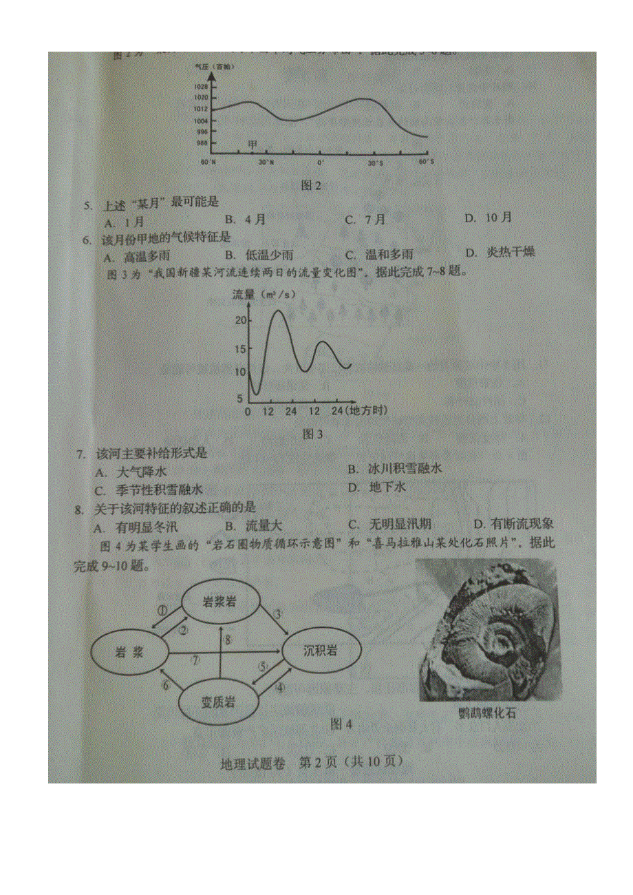 吉林省长春市普通高中2016届高三上学期第一次质量监测（一）地理试题 扫描版含解析.doc_第2页