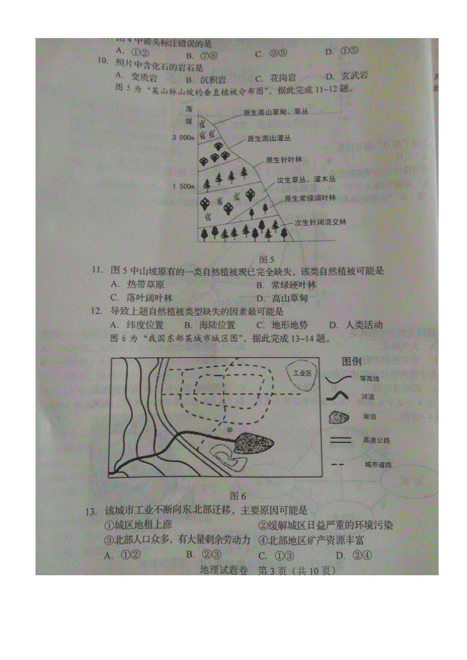 吉林省长春市普通高中2016届高三上学期第一次质量监测（一）地理试题 扫描版含解析.doc_第3页