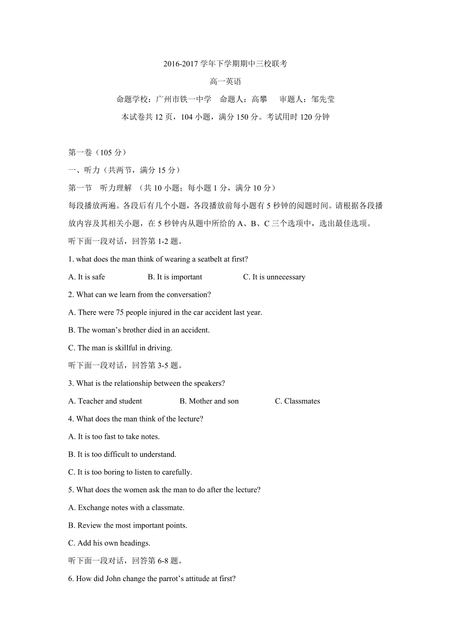 广东省广州市三校2016-2017学年高一下学期期中联考英语试题 WORD版含答案.doc_第1页