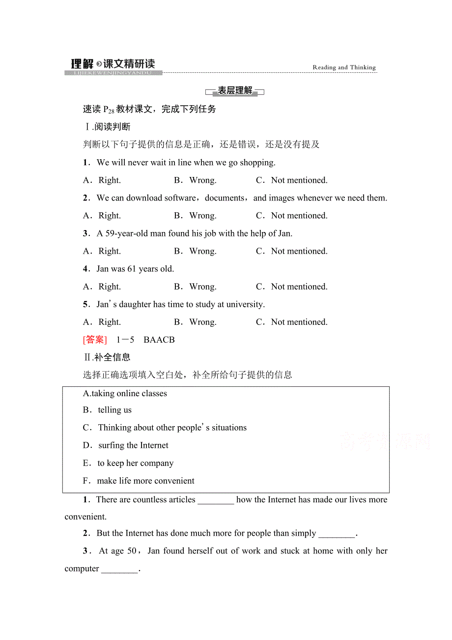 新教材2021-2022学年人教版英语必修第二册学案：UNIT 3 THE INTERNET 理解 课文精研读 WORD版含解析.doc_第1页