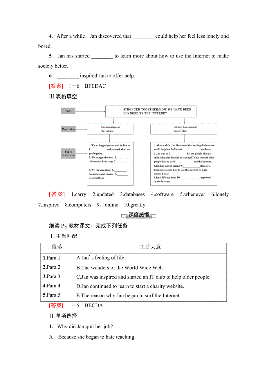 新教材2021-2022学年人教版英语必修第二册学案：UNIT 3 THE INTERNET 理解 课文精研读 WORD版含解析.doc_第2页