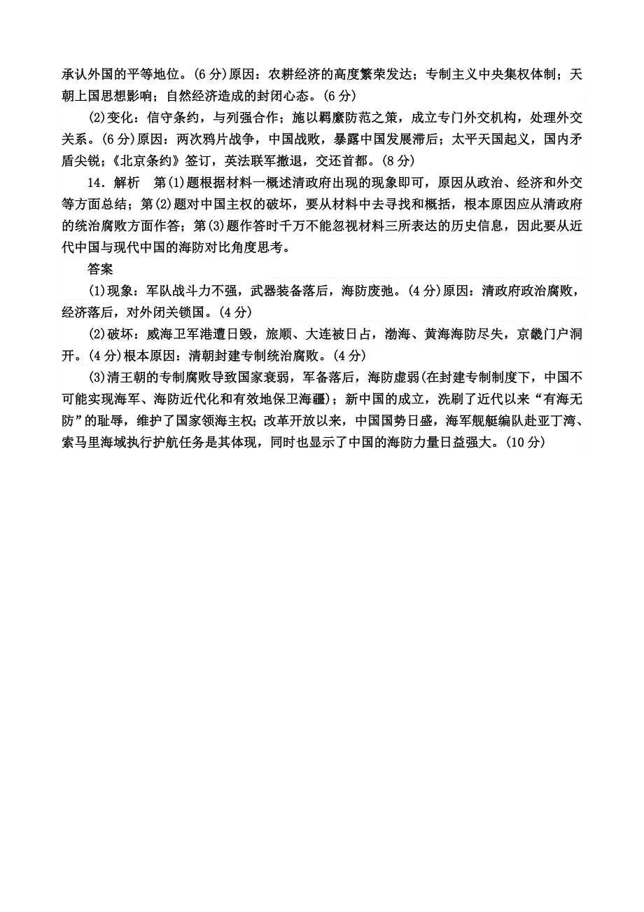 《复习参考》2014届高三历史复习 模块六 从鸦片战争到八国联军侵华当堂检测答案 WORD版含答案.doc_第2页