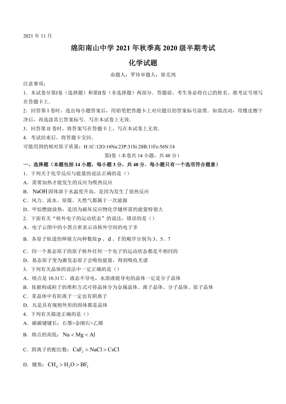 四川省绵阳南山中学2021-2022学年高二上学期期中考试 化学 WORD版含答案.doc_第1页