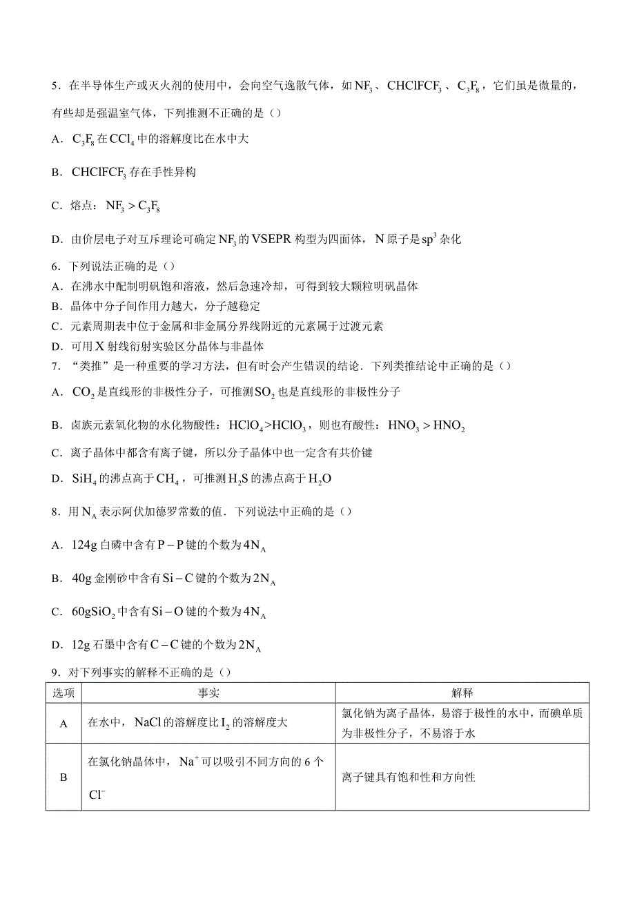 四川省绵阳南山中学2021-2022学年高二上学期期中考试 化学 WORD版含答案.doc_第2页