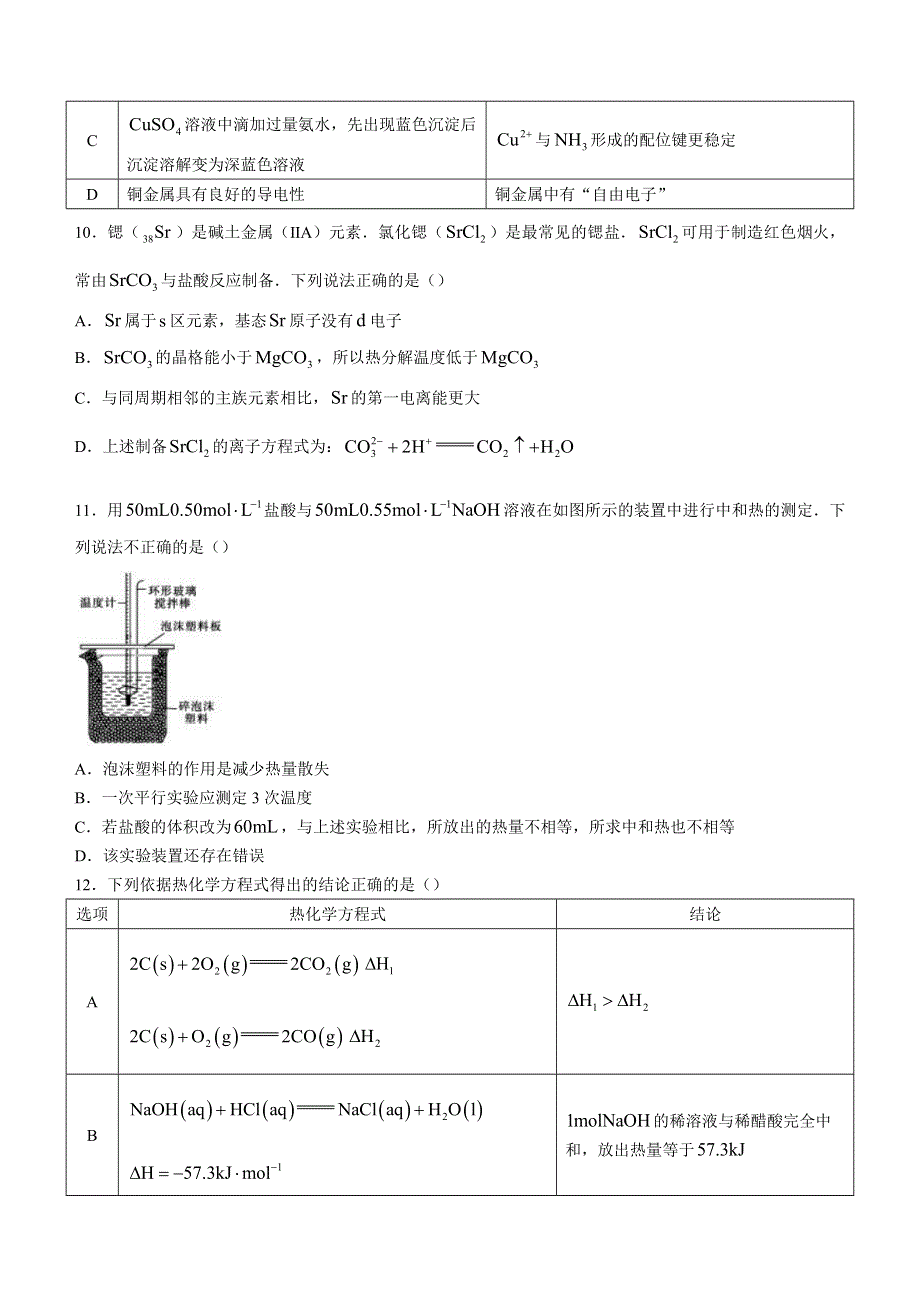 四川省绵阳南山中学2021-2022学年高二上学期期中考试 化学 WORD版含答案.doc_第3页