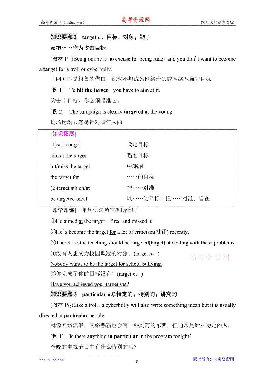 新教材2021-2022学年人教版英语必修第二册学案：UNIT 3 THE INTERNET 泛读 技能初养成 WORD版含解析.doc_第3页