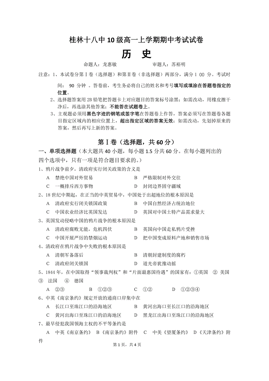 广西桂林十八中10-11学年高一上学期期中考试历史试题.doc_第1页