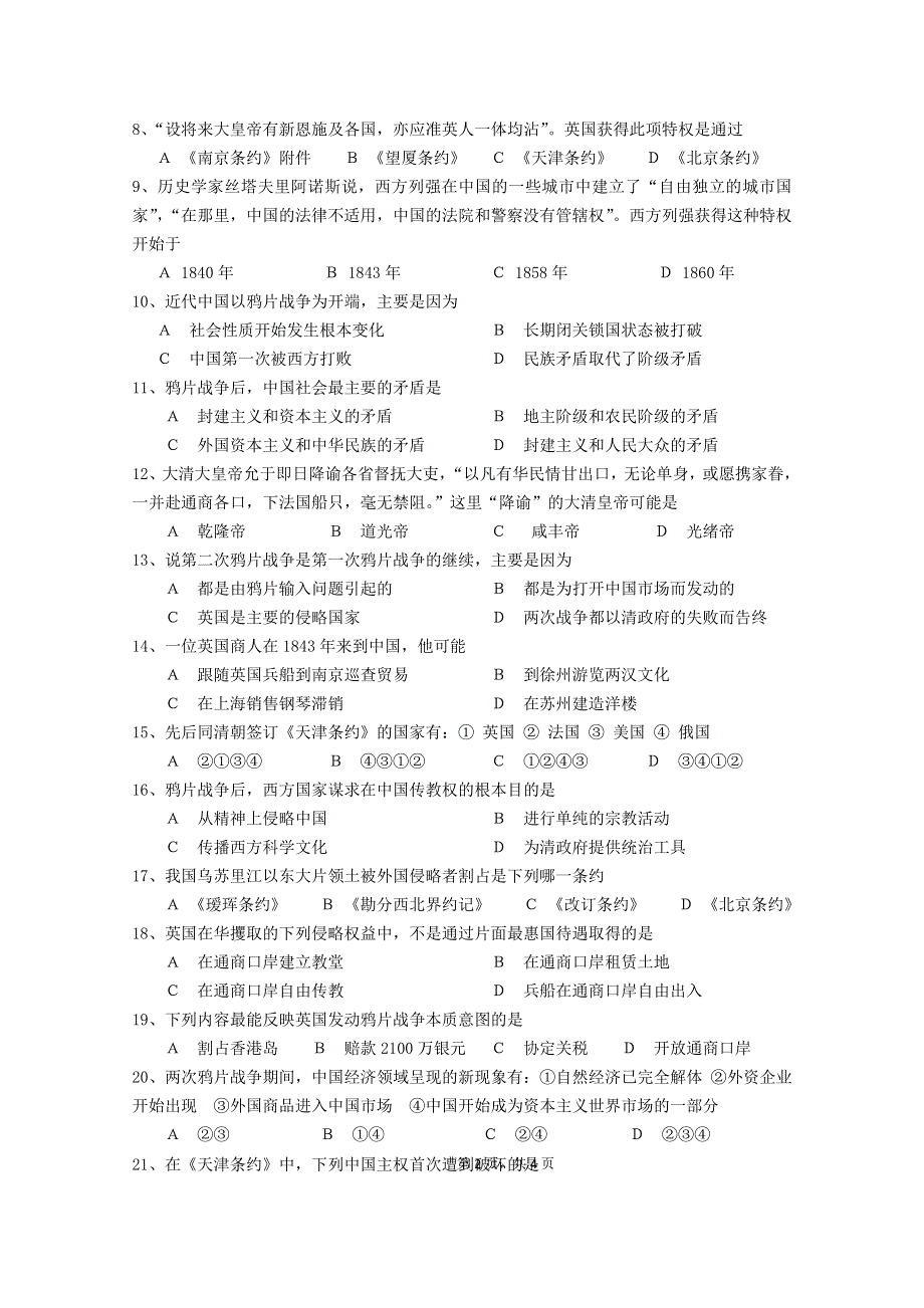 广西桂林十八中10-11学年高一上学期期中考试历史试题.doc_第2页