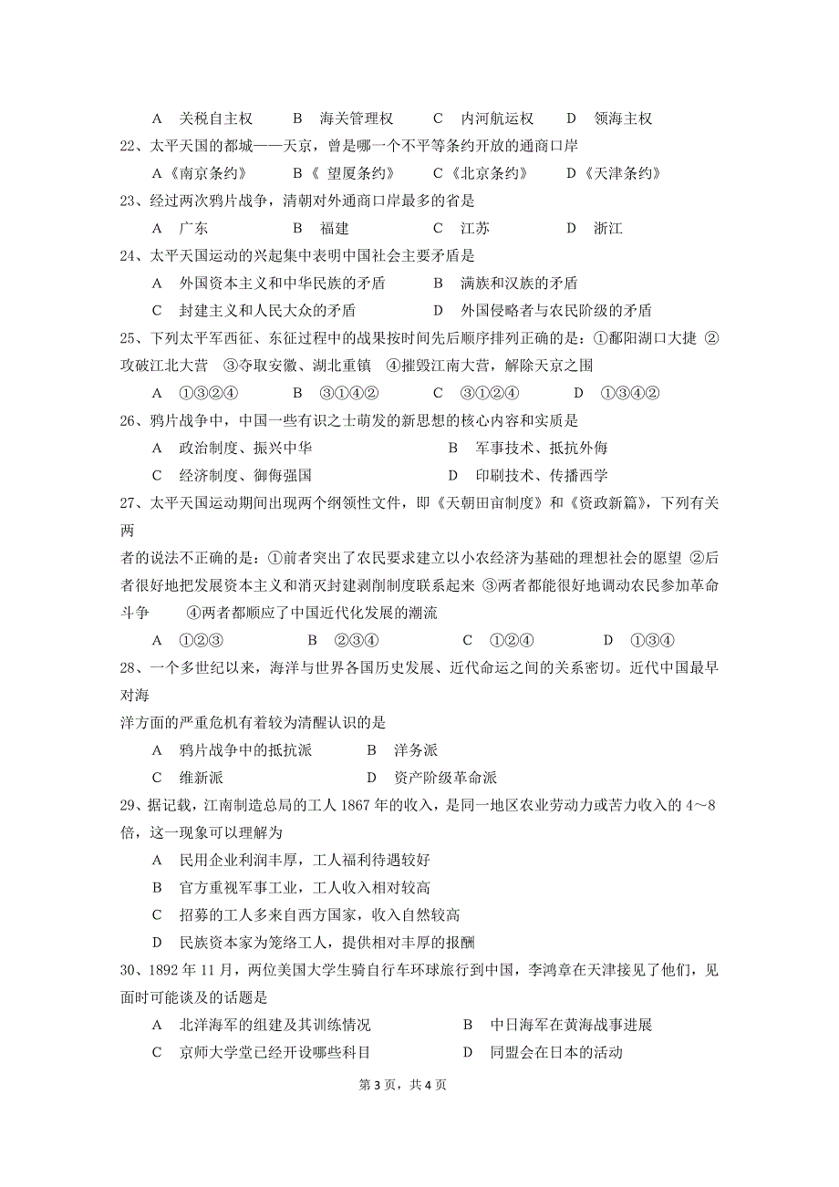 广西桂林十八中10-11学年高一上学期期中考试历史试题.doc_第3页