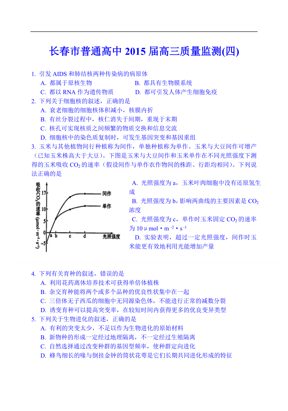 吉林省长春市普通高中2015届高三质量监测（四）理综生物试题 WORD版含答案.doc_第1页