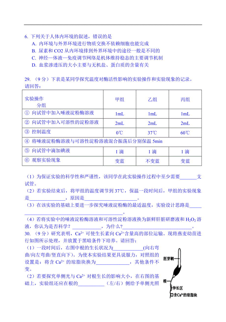 吉林省长春市普通高中2015届高三质量监测（四）理综生物试题 WORD版含答案.doc_第2页