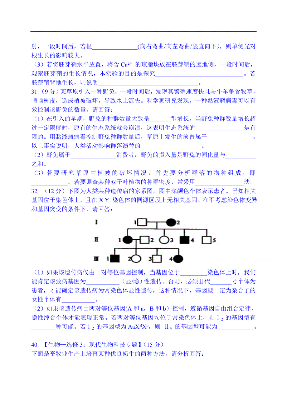 吉林省长春市普通高中2015届高三质量监测（四）理综生物试题 WORD版含答案.doc_第3页