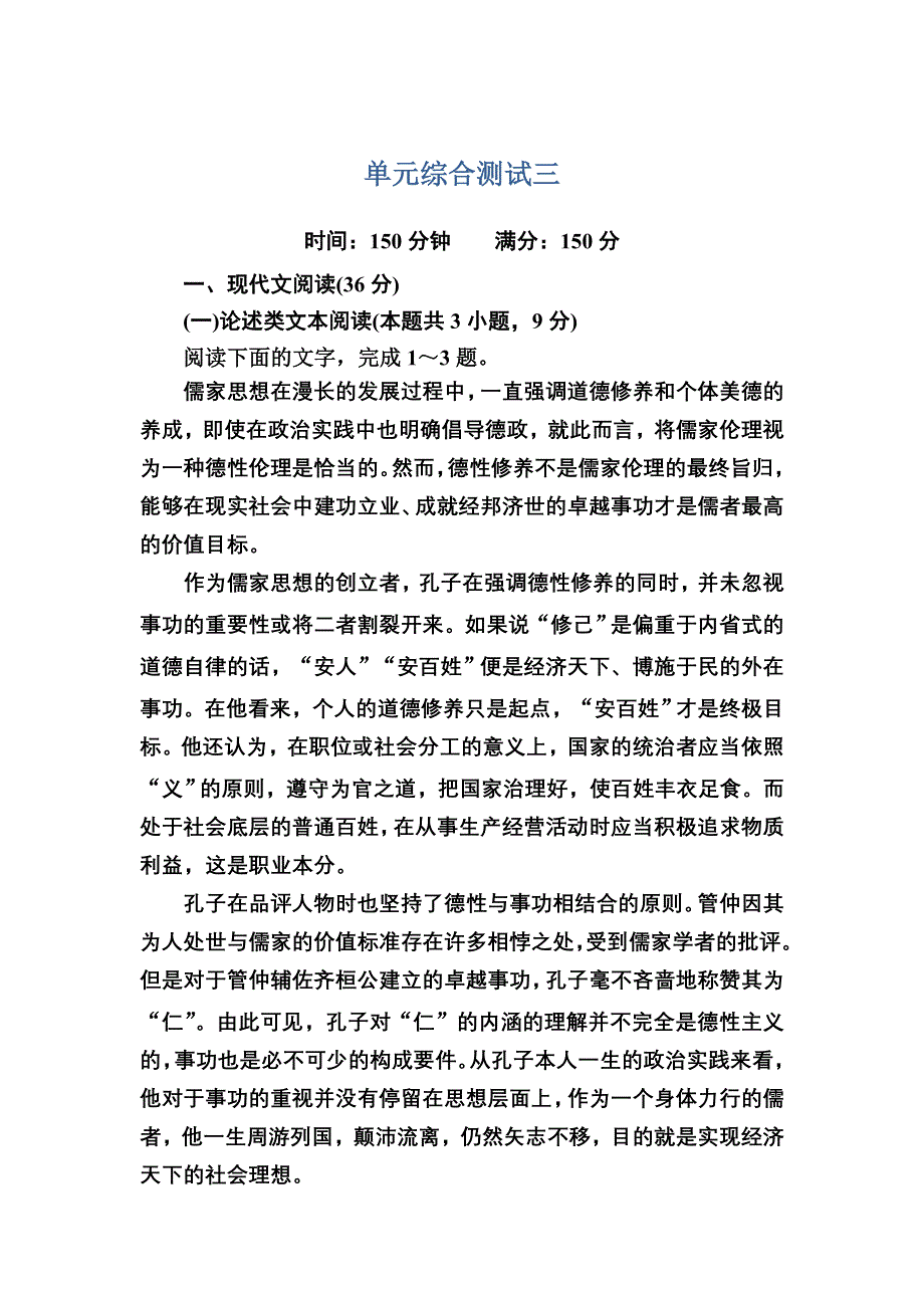 2020秋语文人教版选修中国古代诗歌散文欣赏单元综合测试3 WORD版含解析.DOC_第1页