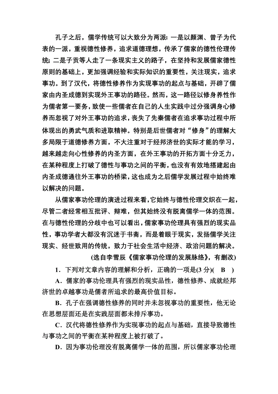 2020秋语文人教版选修中国古代诗歌散文欣赏单元综合测试3 WORD版含解析.DOC_第2页