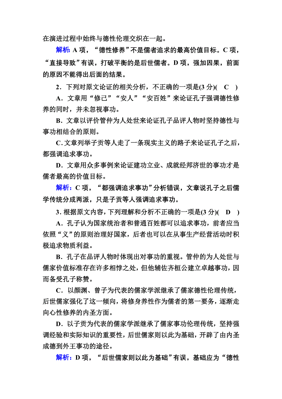 2020秋语文人教版选修中国古代诗歌散文欣赏单元综合测试3 WORD版含解析.DOC_第3页