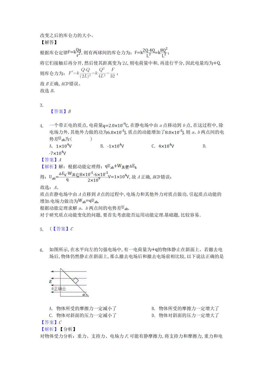 江西省宜春九中（外国语学校）2019-2020学年高二物理上学期期中试题.doc_第2页