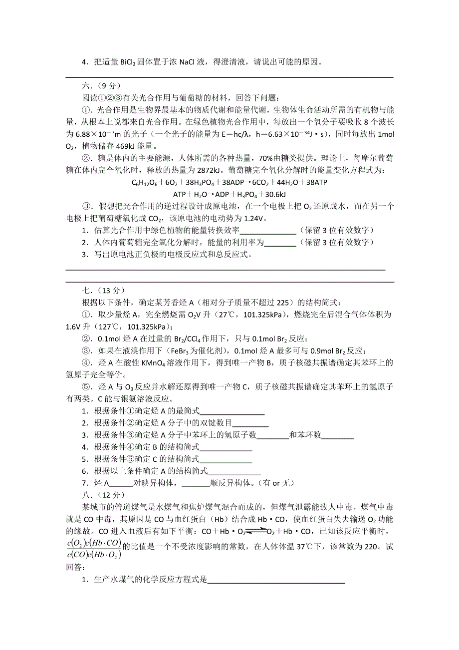 全国化学竞赛（预赛）模拟试卷5.doc_第2页