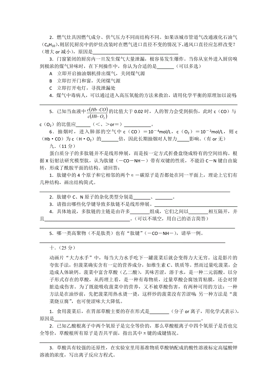 全国化学竞赛（预赛）模拟试卷5.doc_第3页