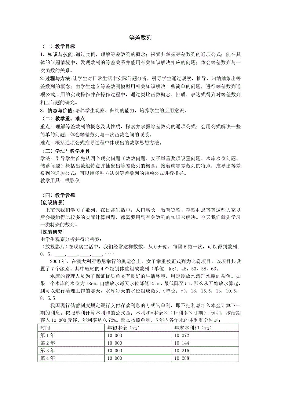 山东省沂水县第一中学2014年高考数学复习素材：等差数列.DOC_第1页