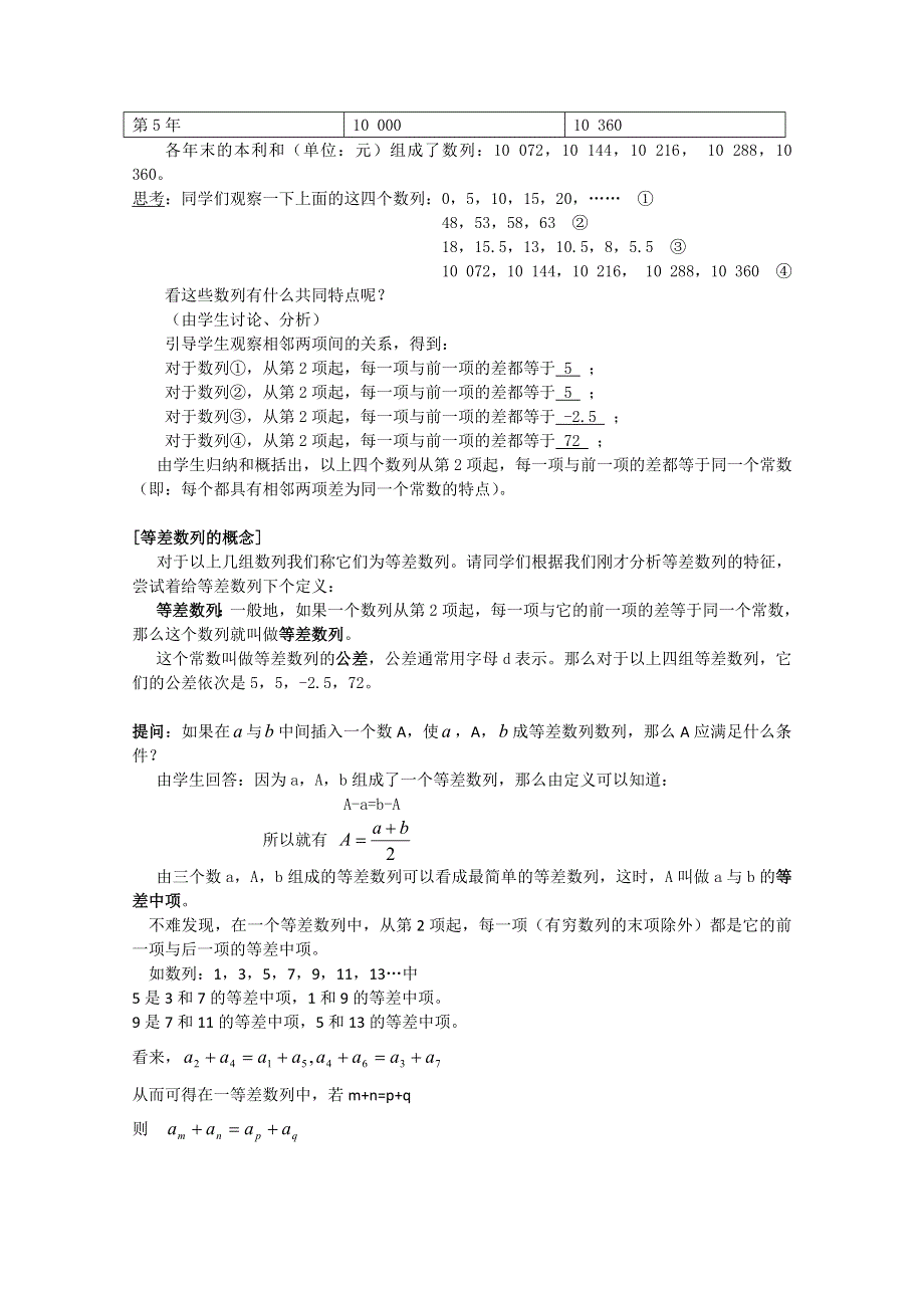 山东省沂水县第一中学2014年高考数学复习素材：等差数列.DOC_第2页