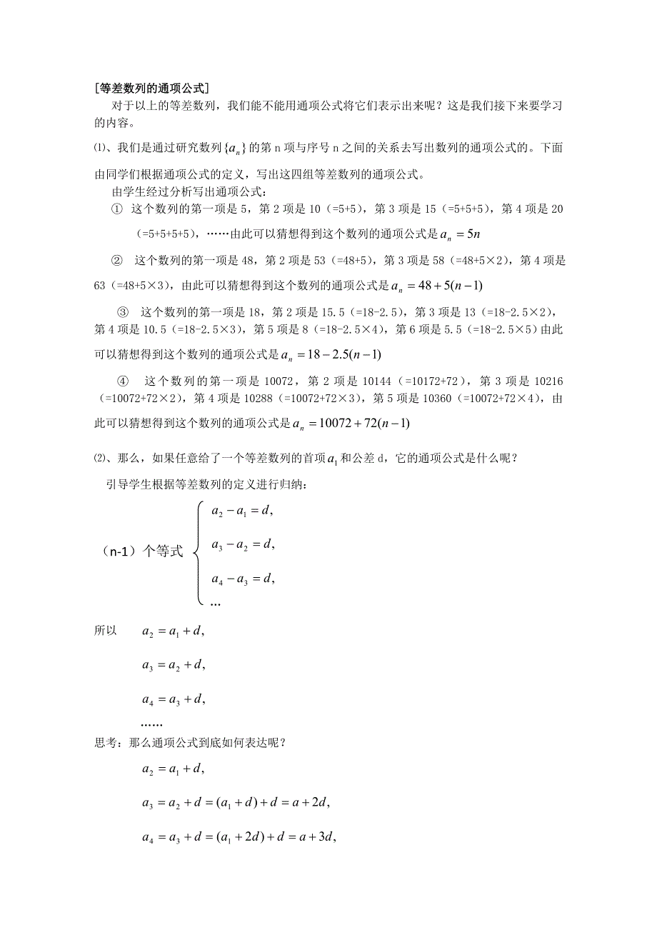 山东省沂水县第一中学2014年高考数学复习素材：等差数列.DOC_第3页