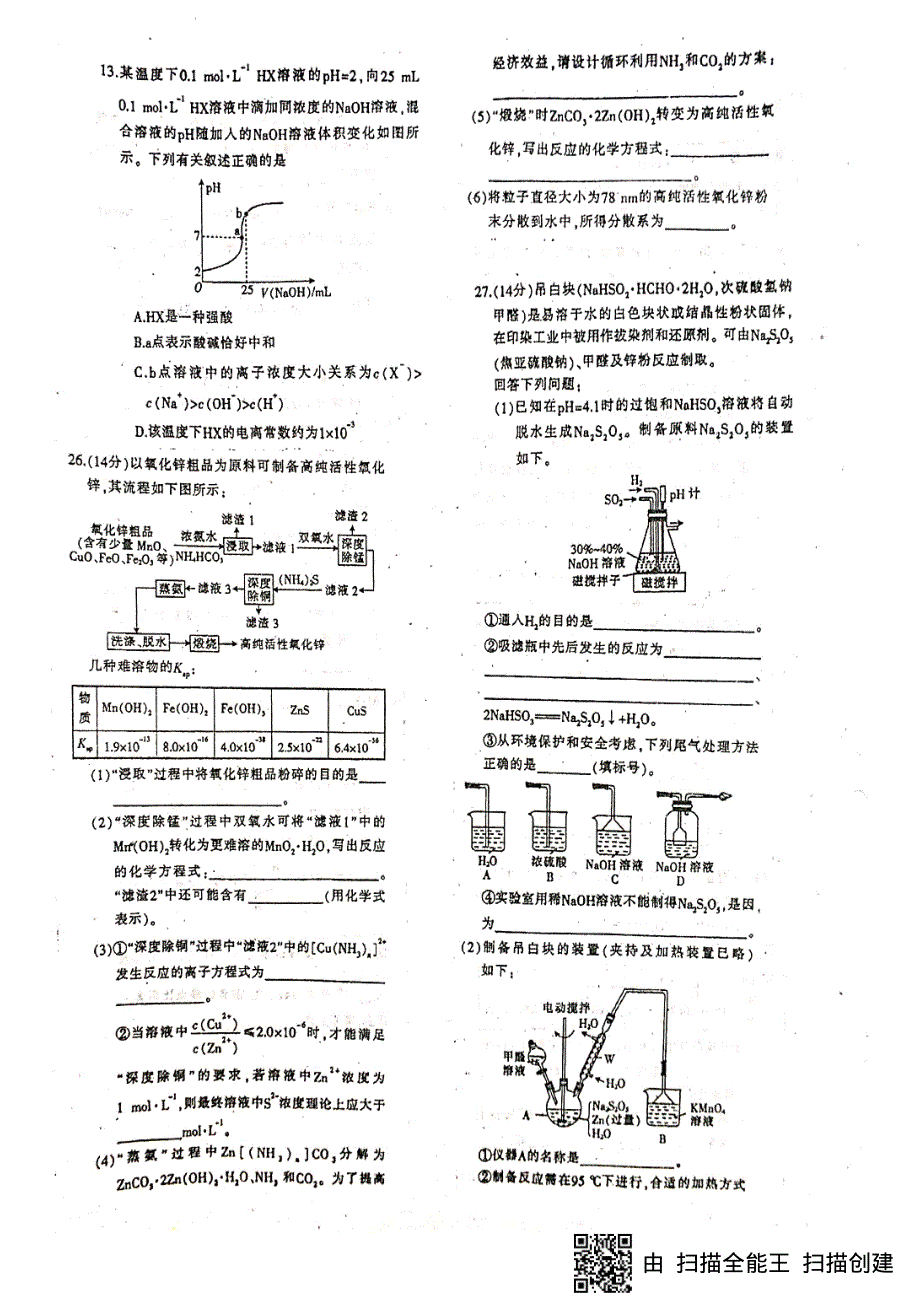 四川省绵阳南山中学2020届高三高考化学模拟试题（七） PDF版含答案.pdf_第2页