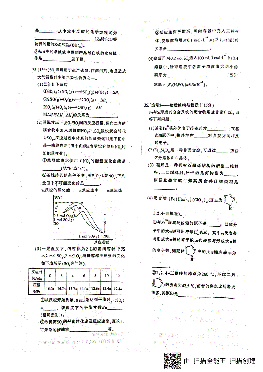 四川省绵阳南山中学2020届高三高考化学模拟试题（七） PDF版含答案.pdf_第3页