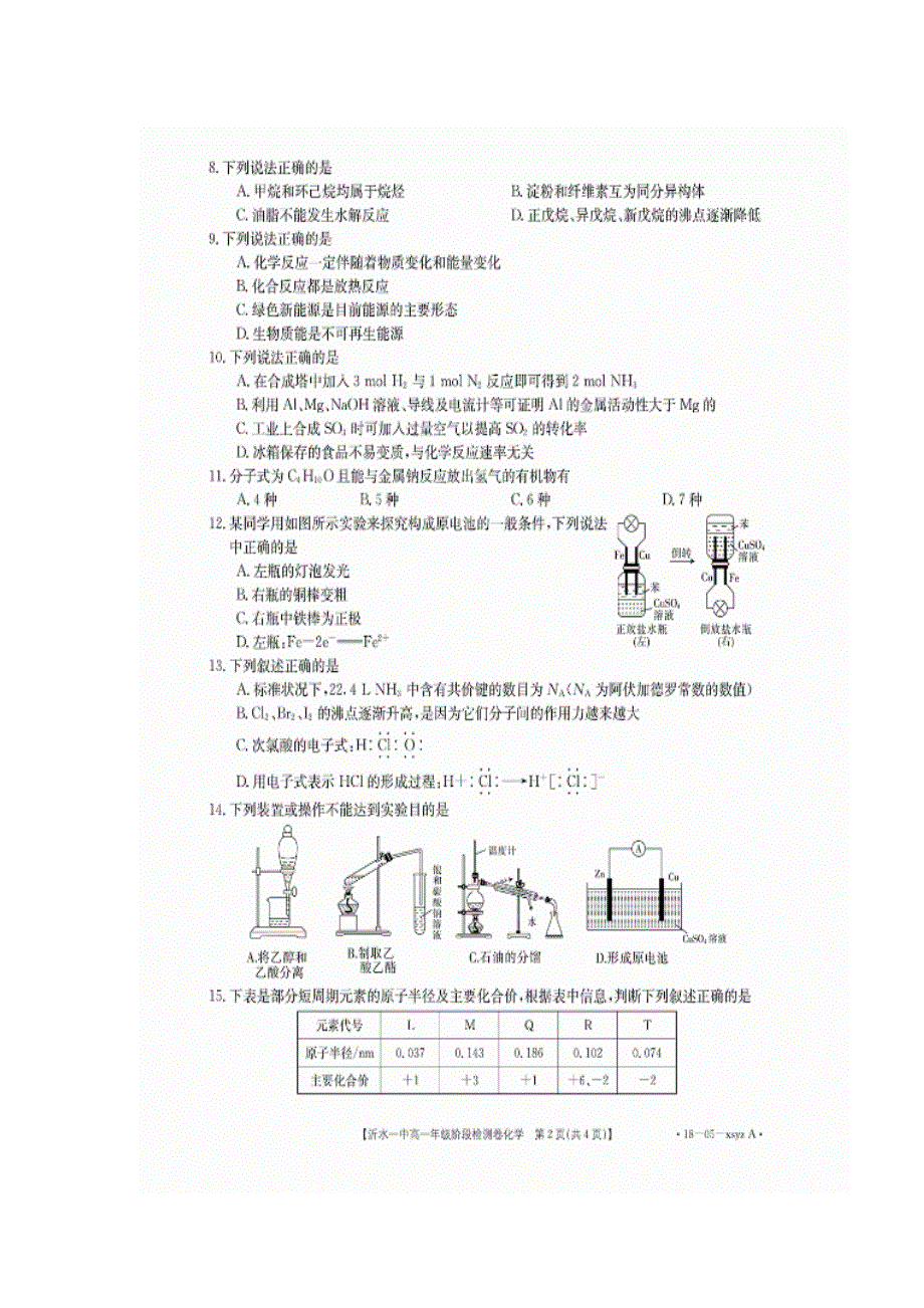 山东省沂水县第一中学2017-2018学年高一下学期阶段检测卷化学试题 扫描版含答案.doc_第2页