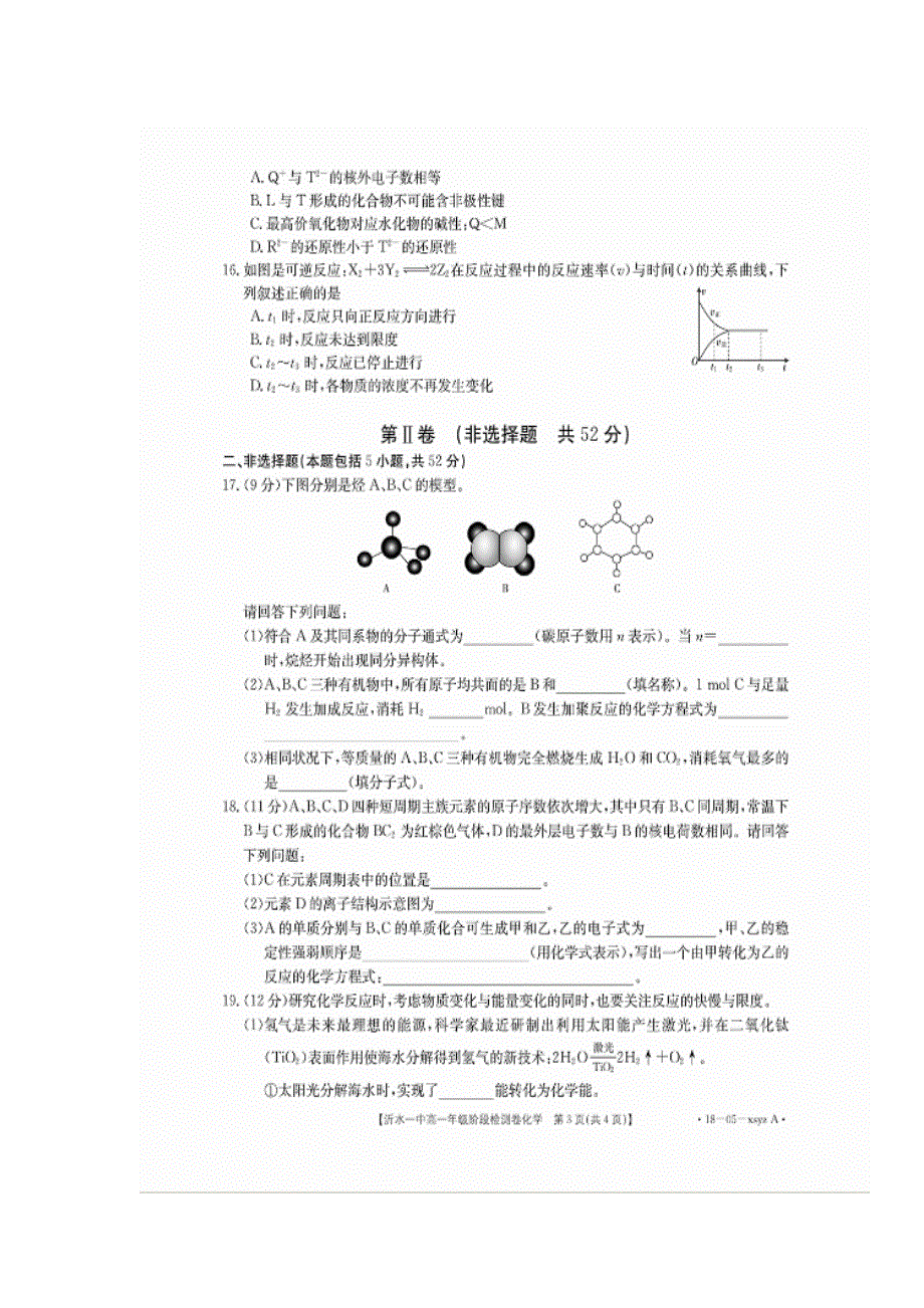 山东省沂水县第一中学2017-2018学年高一下学期阶段检测卷化学试题 扫描版含答案.doc_第3页