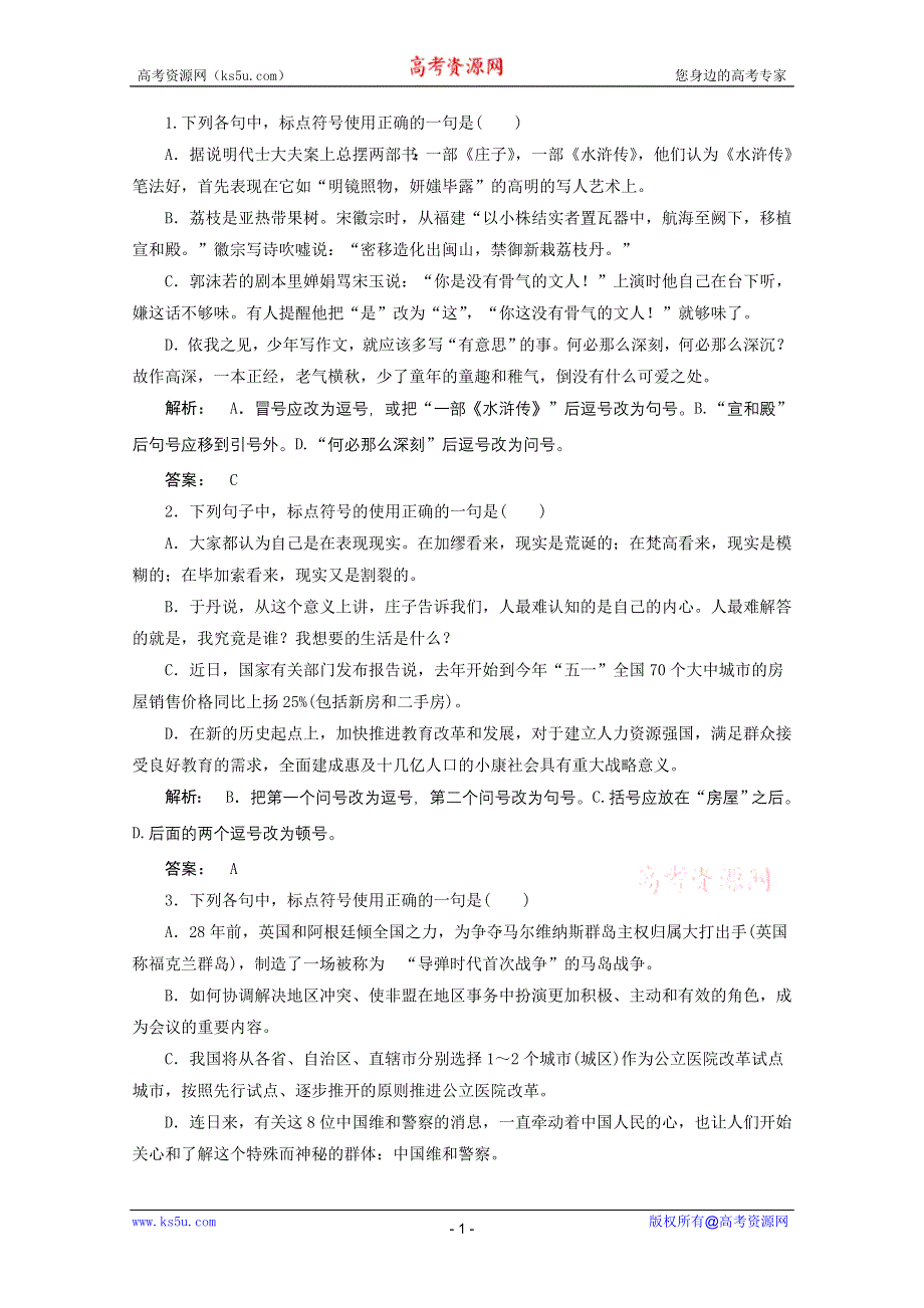 2012届高考语文一轮复习同步训练：语言文字运用（9）.doc_第1页