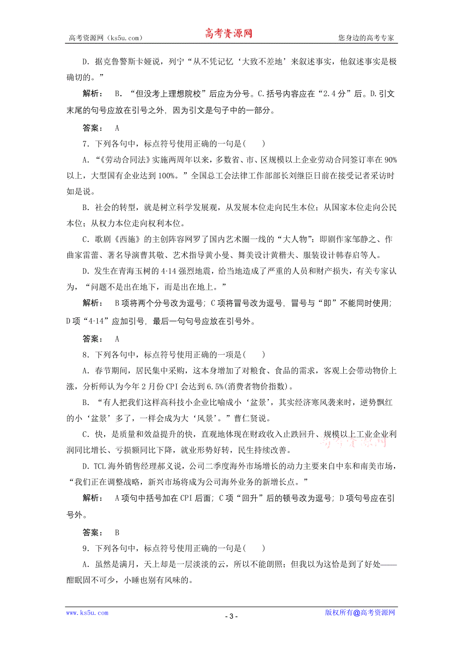 2012届高考语文一轮复习同步训练：语言文字运用（9）.doc_第3页