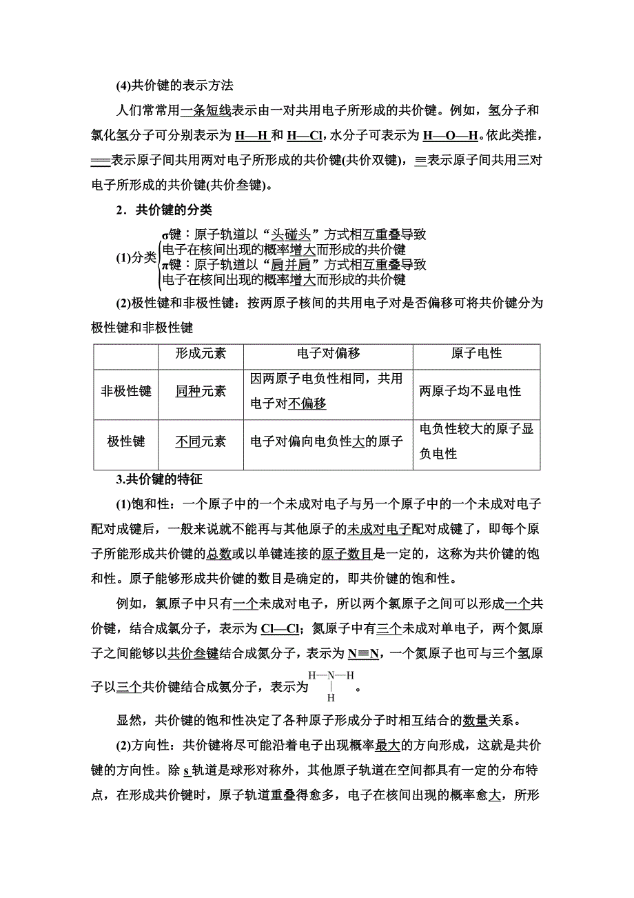 2019-2020同步鲁科版化学选修三新突破讲义：第2章 第1节　共价键模型 WORD版含答案.doc_第2页