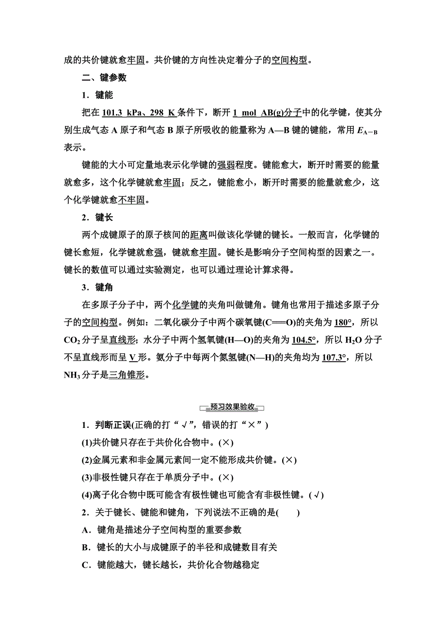 2019-2020同步鲁科版化学选修三新突破讲义：第2章 第1节　共价键模型 WORD版含答案.doc_第3页