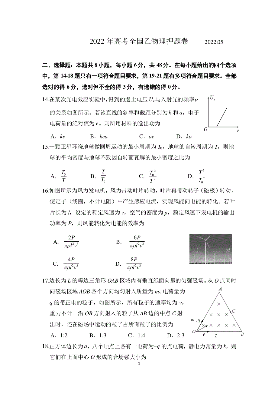 全国乙卷2022届高三高考物理押题卷.pdf_第1页