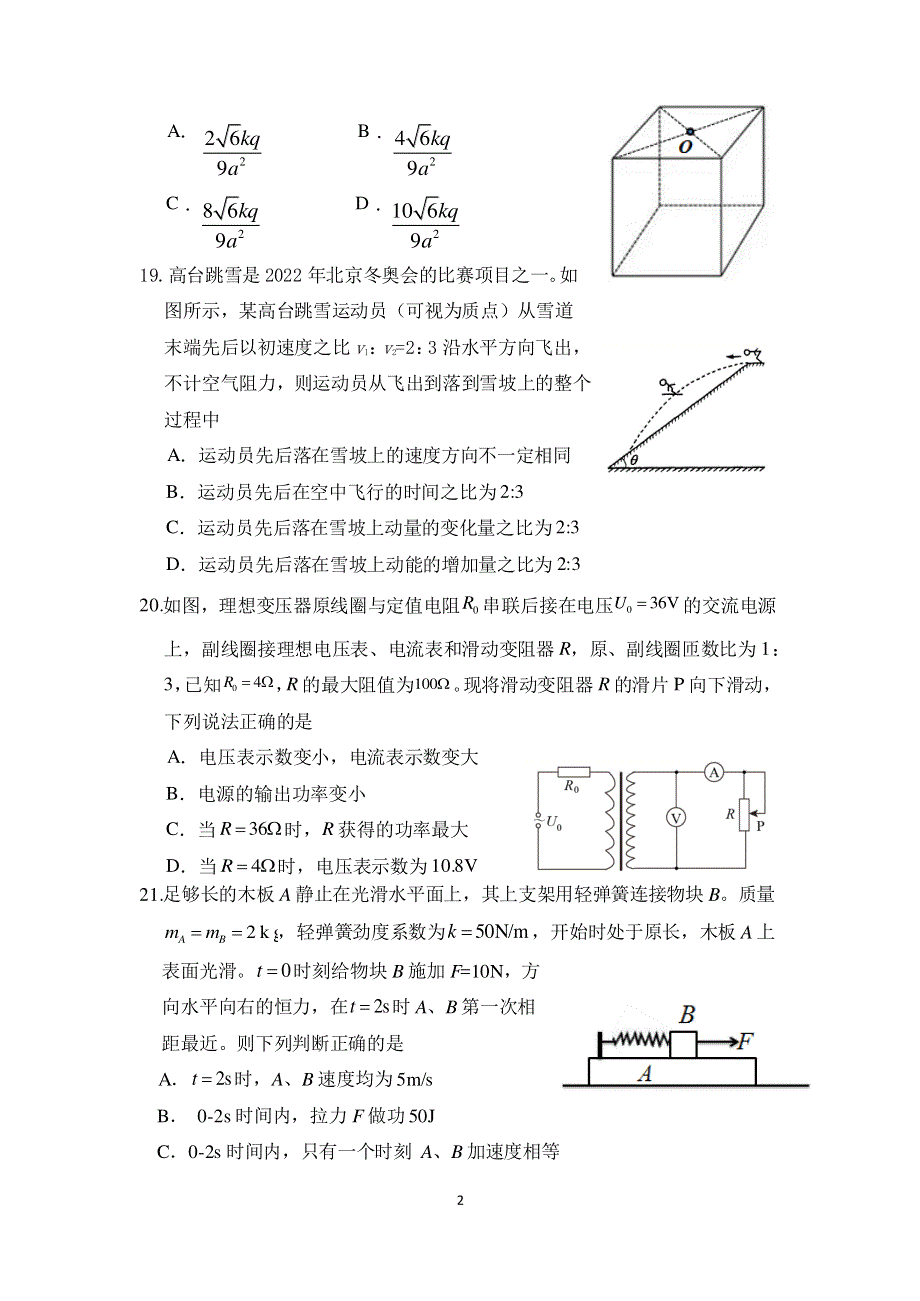 全国乙卷2022届高三高考物理押题卷.pdf_第2页