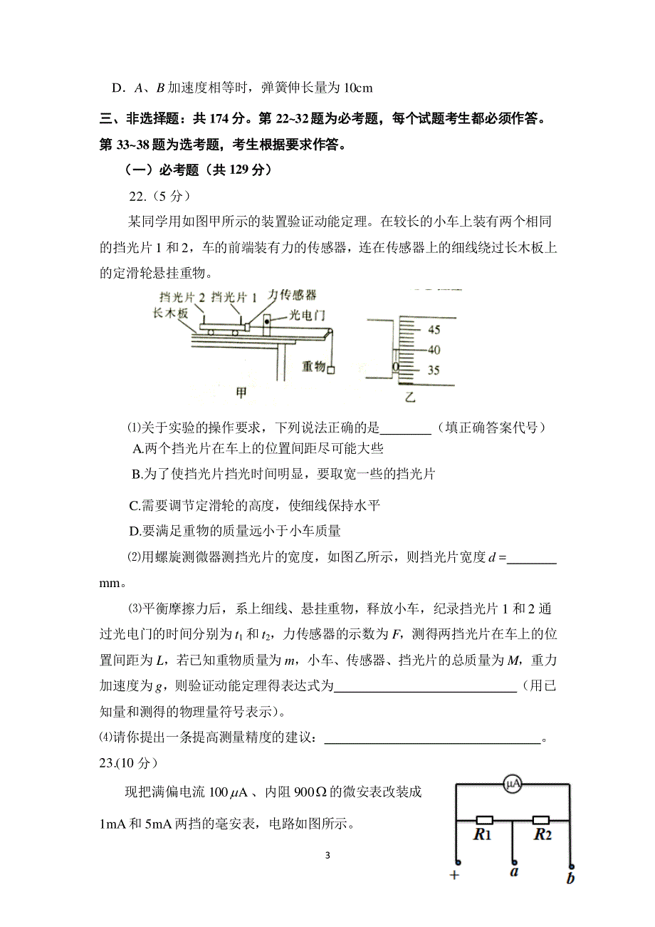 全国乙卷2022届高三高考物理押题卷.pdf_第3页