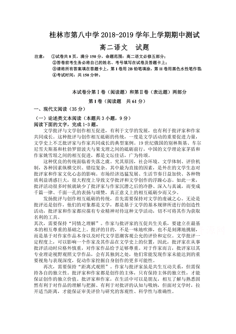 广西桂林八中2018-2019学年高二上学期期中考试试卷语文试卷 WORD版含答案.doc_第1页