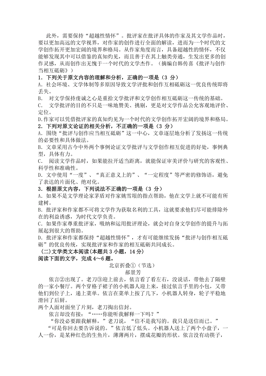 广西桂林八中2018-2019学年高二上学期期中考试试卷语文试卷 WORD版含答案.doc_第2页