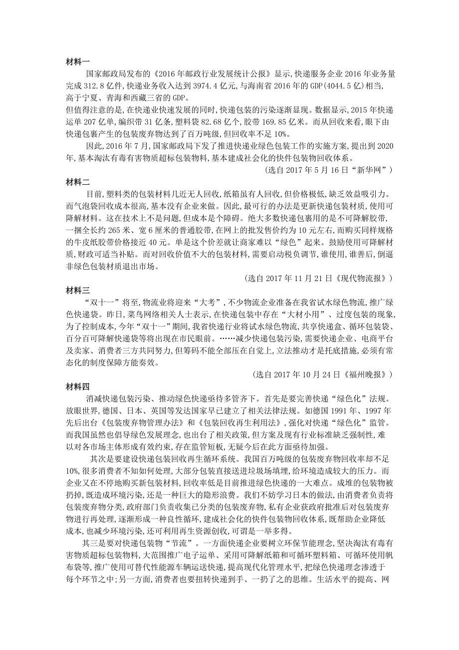 广西桂林八中2018-2019学年高一语文上学期期中试题.doc_第2页