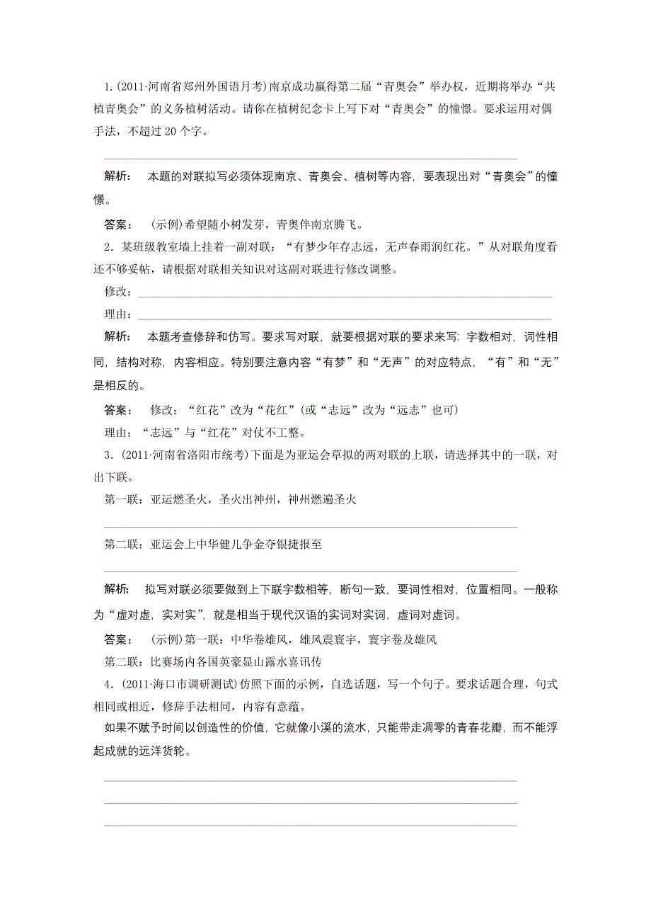 2012届高考语文一轮复习同步训练：语言文字运用（7）.doc_第1页