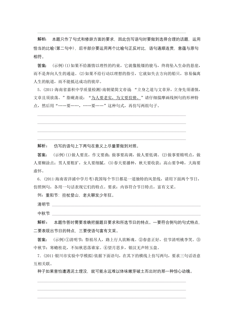 2012届高考语文一轮复习同步训练：语言文字运用（7）.doc_第2页