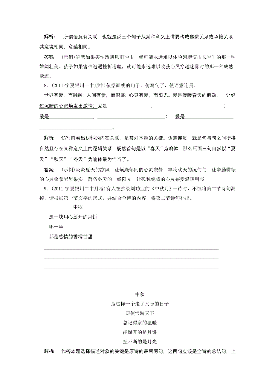 2012届高考语文一轮复习同步训练：语言文字运用（7）.doc_第3页