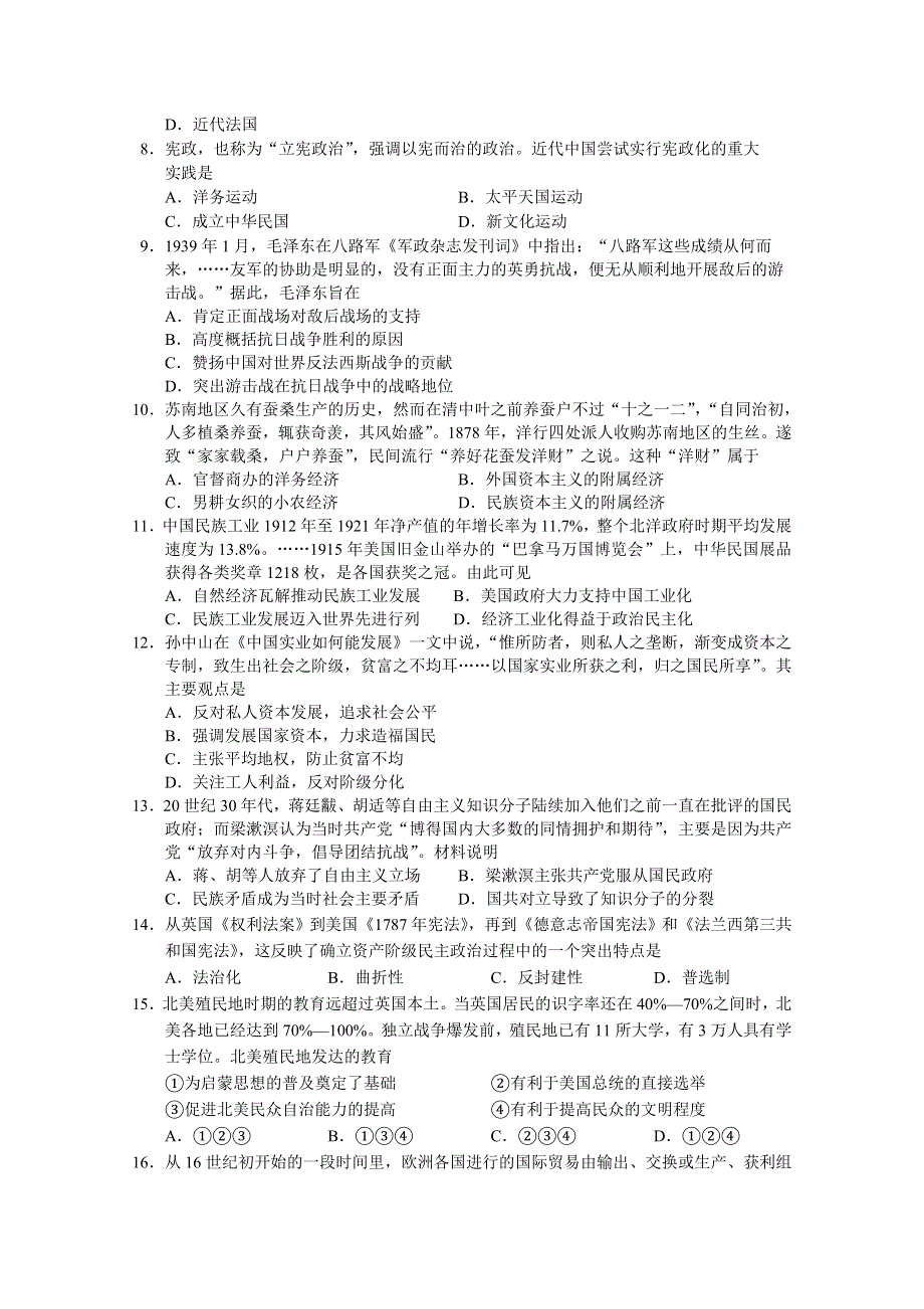 吉林省长春市普通高中2016届高三质量监测（一）历史试题 WORD版含答案.doc_第2页