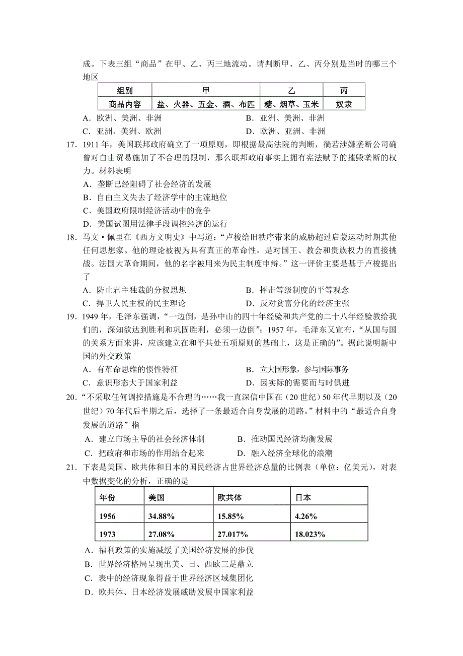 吉林省长春市普通高中2016届高三质量监测（一）历史试题 WORD版含答案.doc_第3页